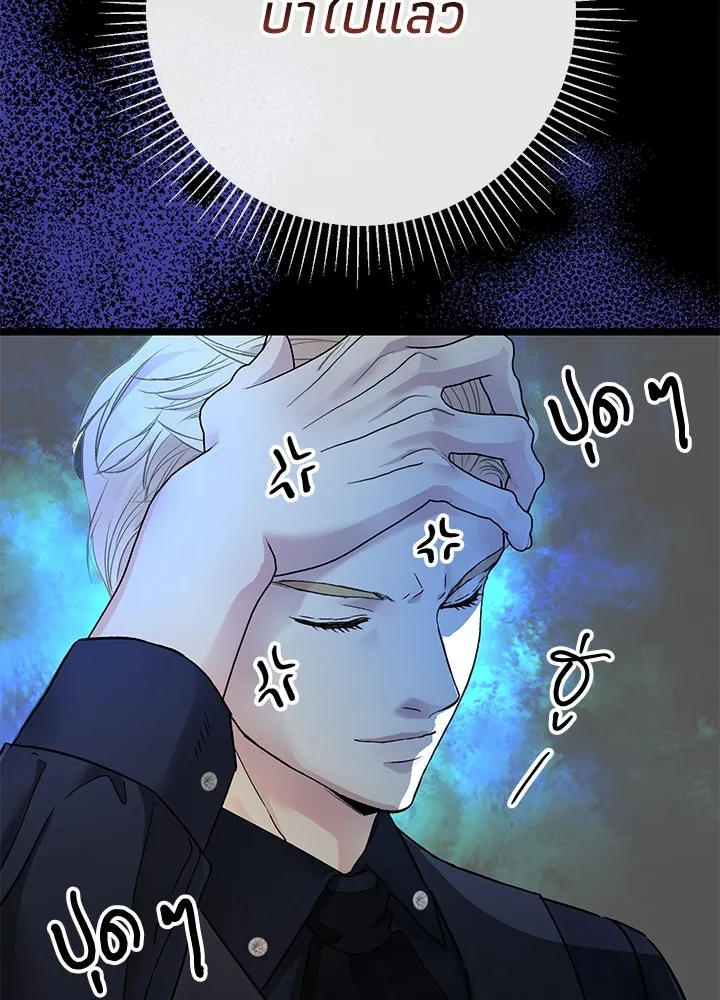 องค์ชายผู้อื้อฉาว ตอนที่ 70 รูปที่ 38