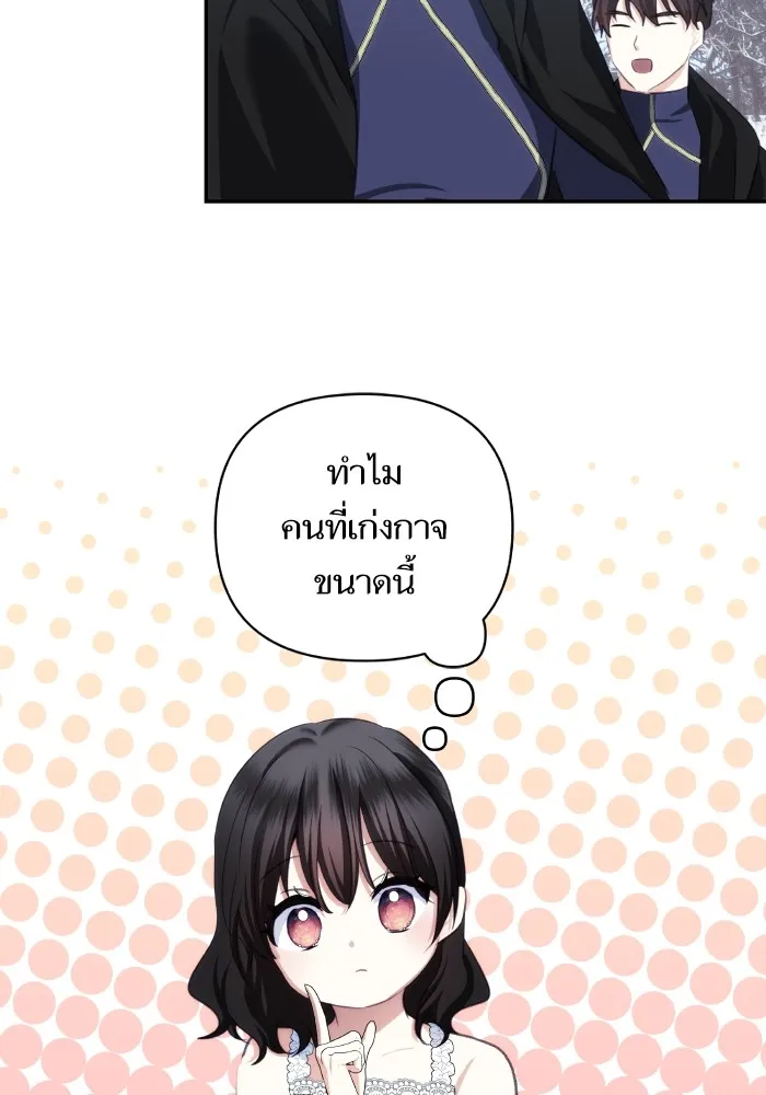 บุตรสาวของดยุกปีศาจ ตอนที่ 92 รูปที่ 89