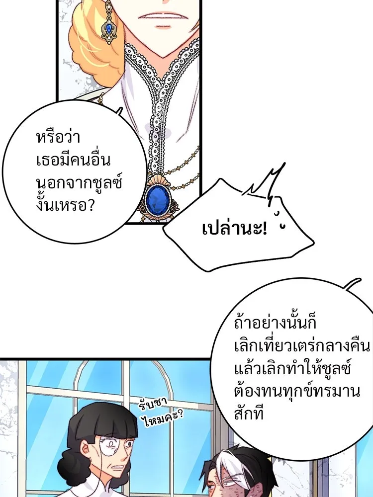 Bring the Love ตอนที่ 79 รูปที่ 20