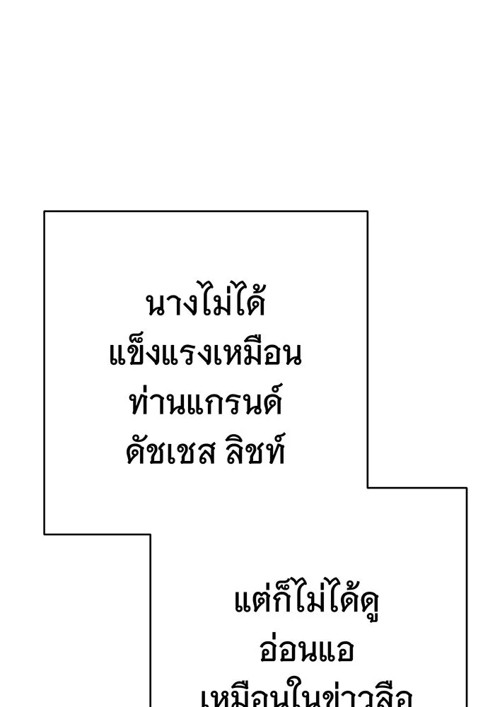นางร้ายที่ไหนจะมีคุณธรรม ตอนที่ 115 รูปที่ 83