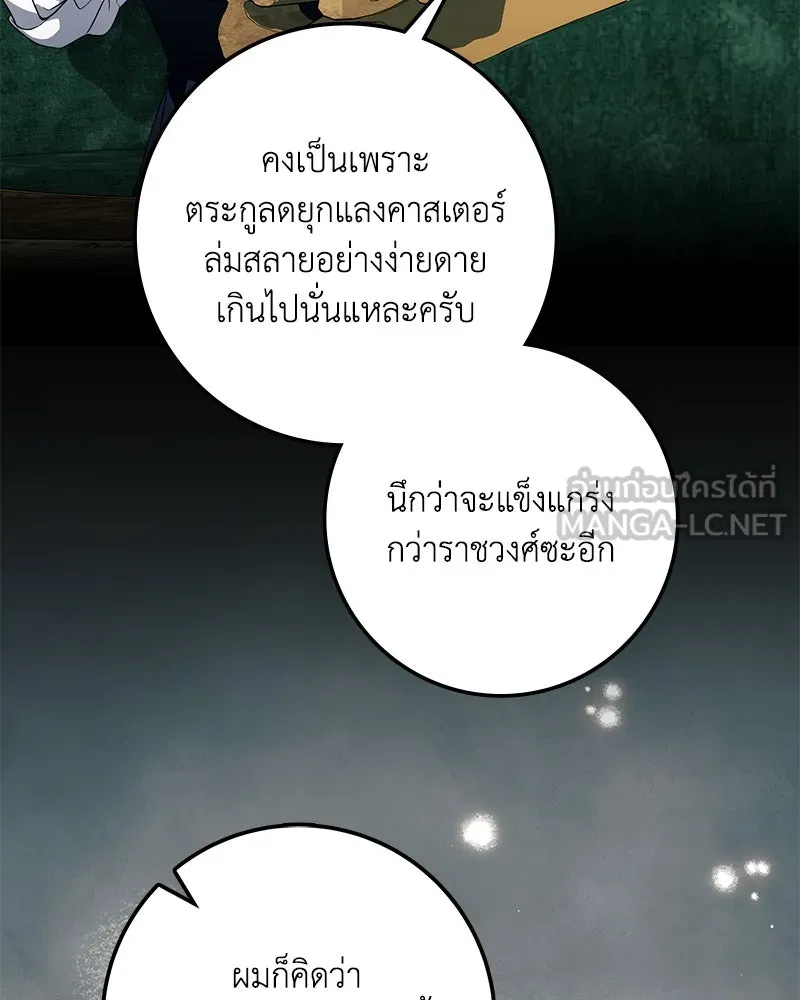 ดัชเชสเชลย ตอนที่ 11 รูปที่ 135