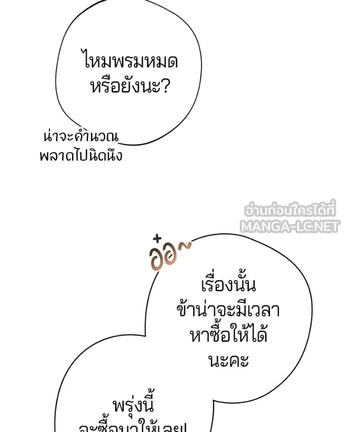 ถ้าเป็นนางร้าย ตอนที่ 25 รูปที่ 41