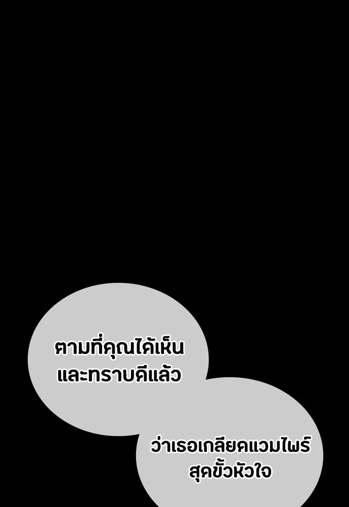 มือสังหารพันธุ์อมตะ ตอนที่ 54 รูปที่ 109