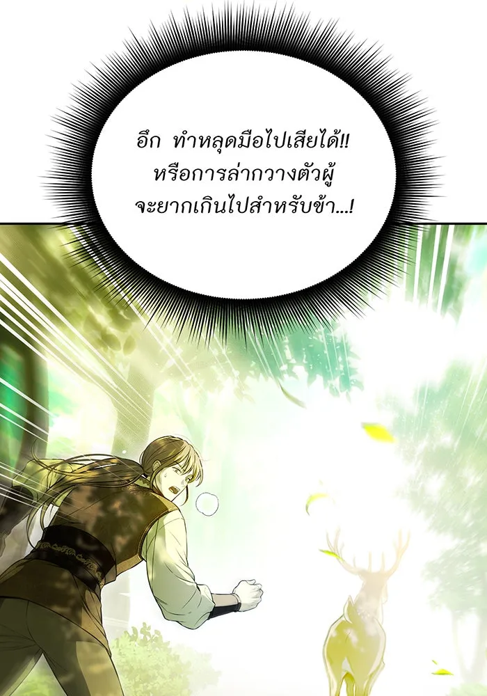 ห้องนอนลับของเจ้าหญิงต้องสาป ตอนที่ 130 มิใช่ว่ากวางตัวผู้จะตายกันหมด รูปที่ 64