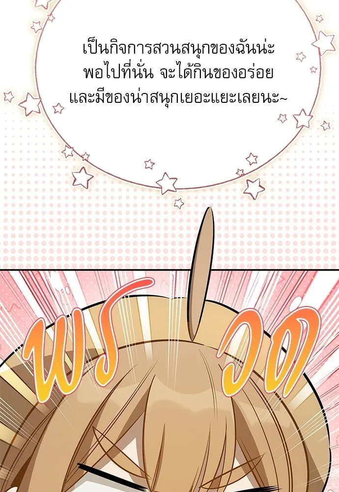 ชีวิตฮีลใจนายฮันเตอร์คลาส S ตอนที่ 41 รูปที่ 91