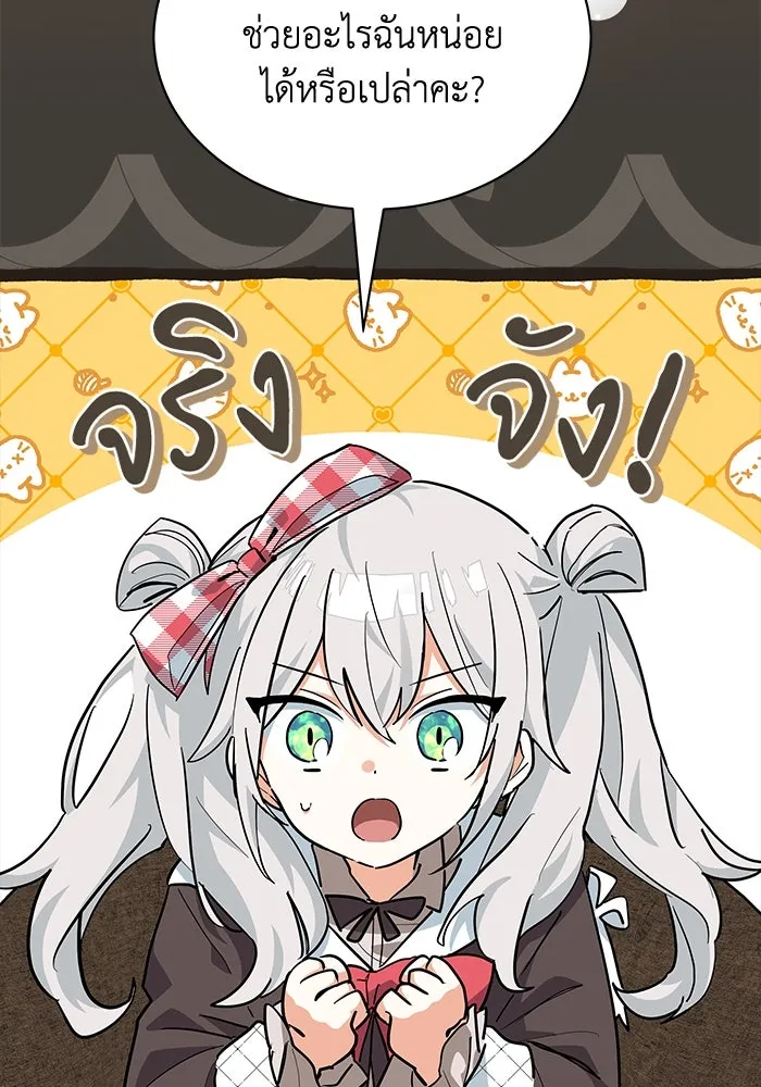 แมวน้อยในรังหมาป่า ตอนที่ 29 รูปที่ 2