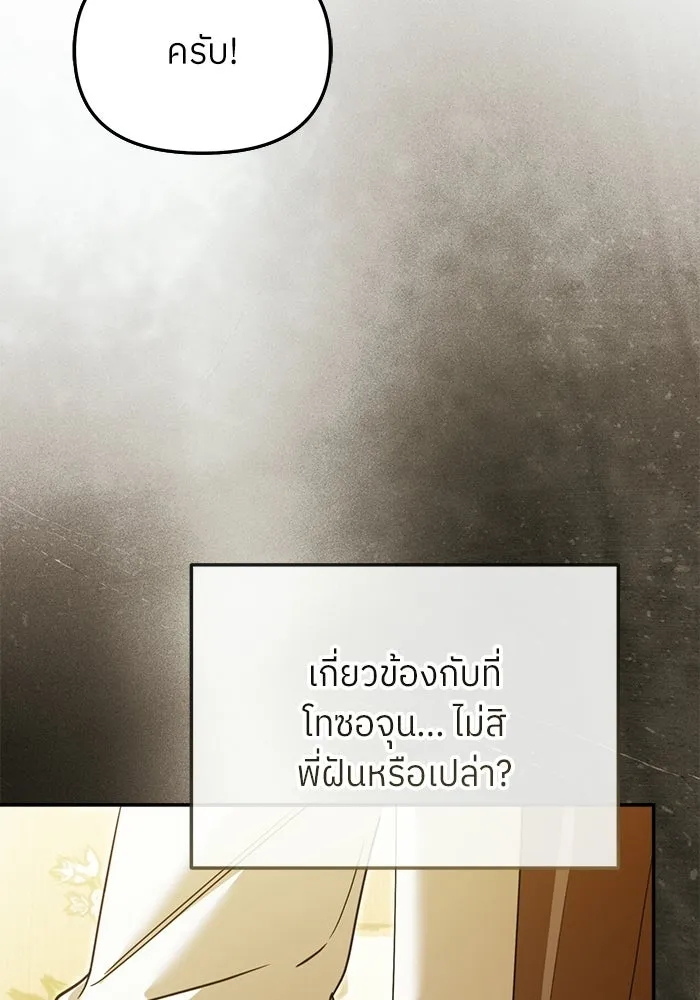 ย้อนเวลามาเป็นมักเน่ ตอนที่ 80 รูปที่ 5