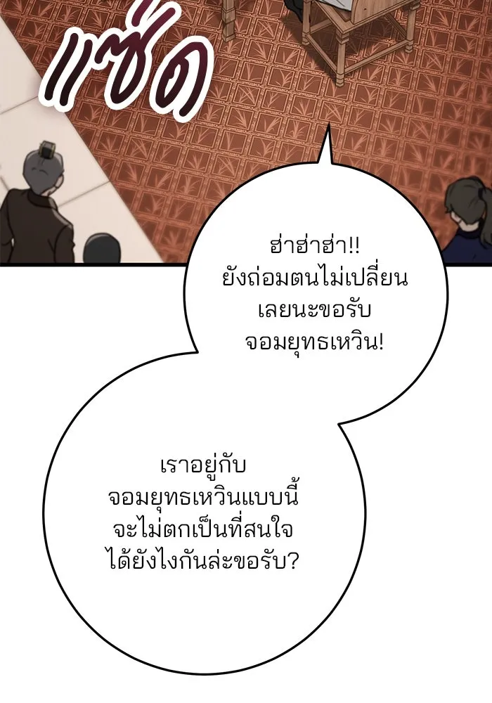 ดาบแห่งจักรพรรดิ ตอนที่ 50 รูปที่ 74