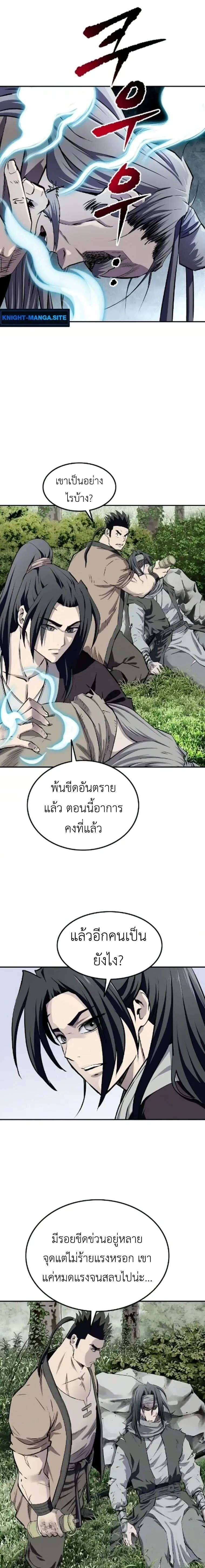 The Supreme Demonic Sword ยอดมารกระบ_ ตอนที่ ตอนที่ 26 รูปที่ 7