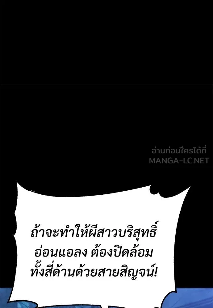 เรียกฉันว่าพระเจ้า ตอนที่ 83 รูปที่ 28