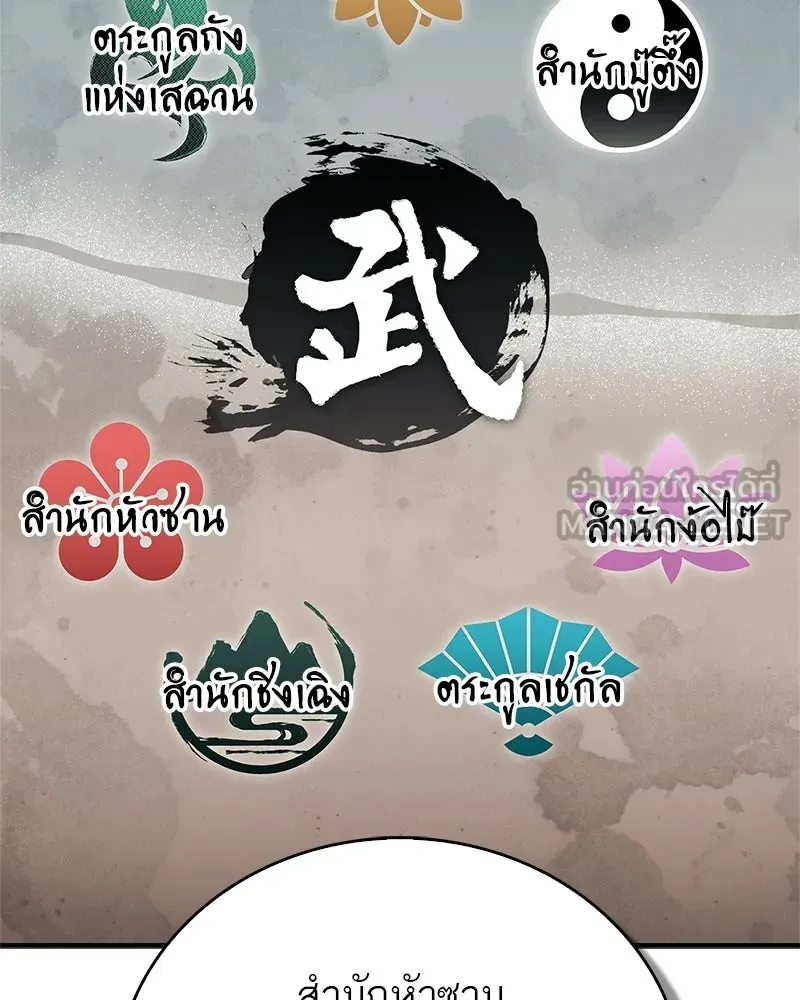 สุดยอดเทรนเนอร์แห่งยุทธภพ ตอนที่ 103 โปรตีนเสริมฉบับยุทธภพ รูปที่ 114