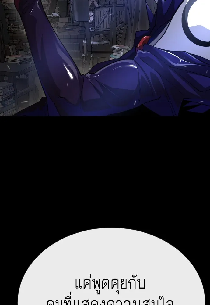ยุคแห่งยอดมนุษย์ ตอนที่ 88 รูปที่ 52
