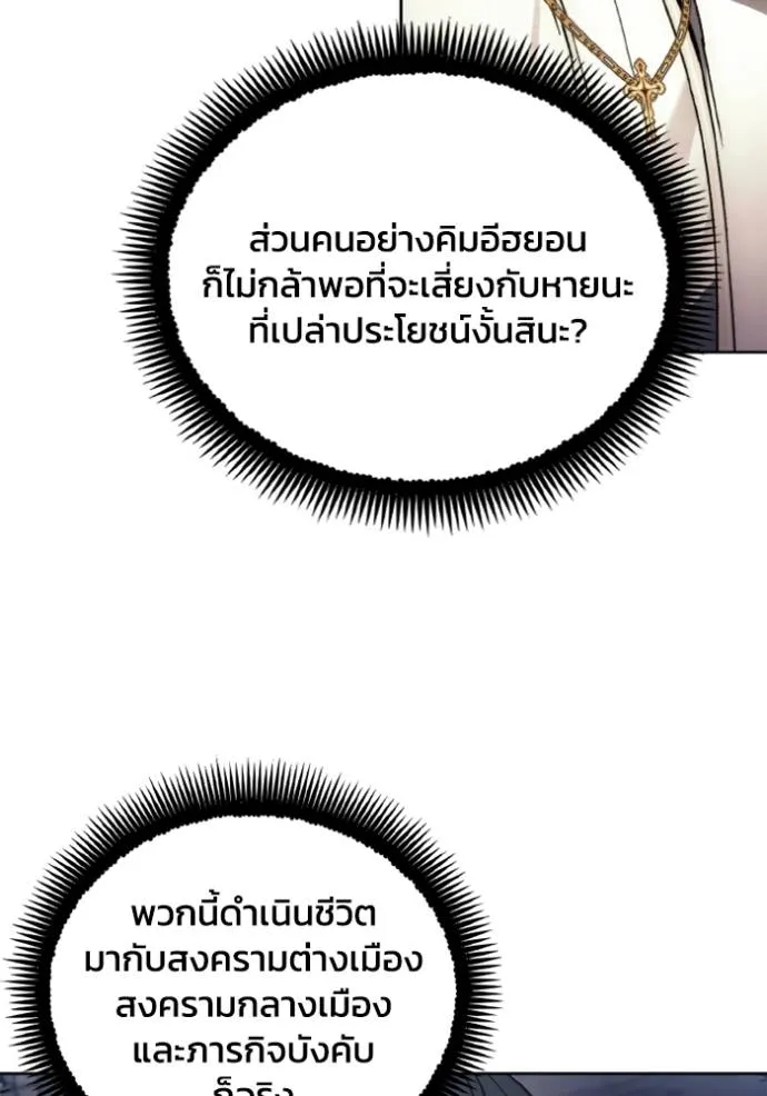 ศึกชิงบัลลังก์เทพเจ้ ตอนที่ 154 รูปที่ 76