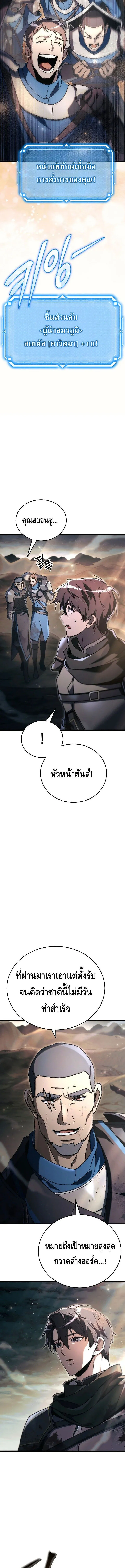 The Genius Blacksmith_s Game เกมเปล_ยนโลกของช_างต_เหล_กในตำนาน ตอนที่ ตอนที่ 9 รูปที่ 18