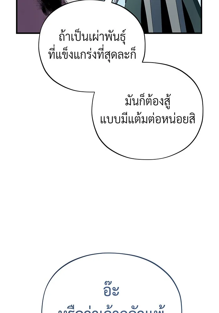 จอมเวทเกิดใหม่ในรอบ 66666 ปี ตอนที่ 116 รูปที่ 106