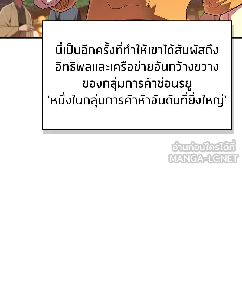 สุดยอดเทรนเนอร์แห่งยุทธภพ ตอนที่ 55 ฆ่าข้าให้ได้ก่อนสิ รูปที่ 39