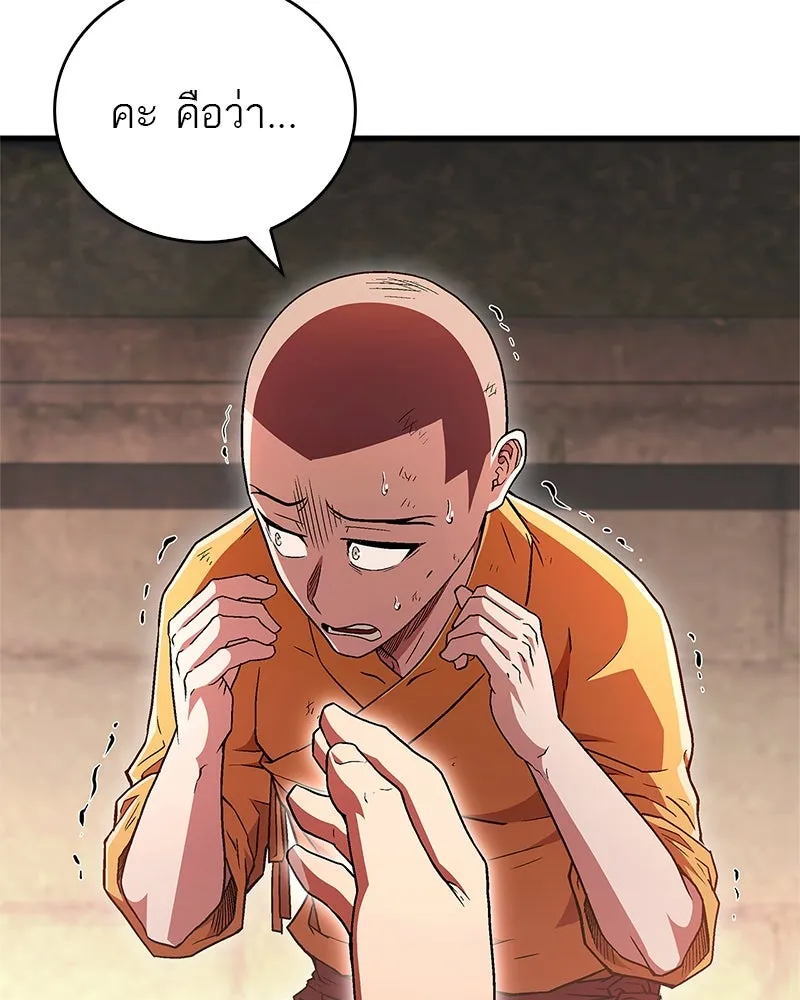 สุดยอดเทรนเนอร์แห่งยุทธภพ ตอนที่ 11 ถ้าท่านยอมแพ้ แล้วพ่อท่านล่ะ รูปที่ 4