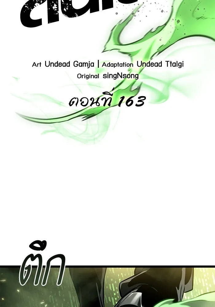 หลังวันสิ้นโลก ตอนที่ 163 รูปที่ 28