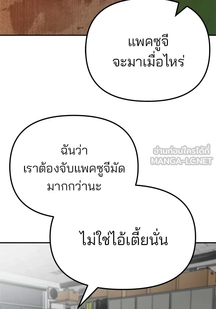 เลวฟาดเลว ตอนที่ 79 รูปที่ 126