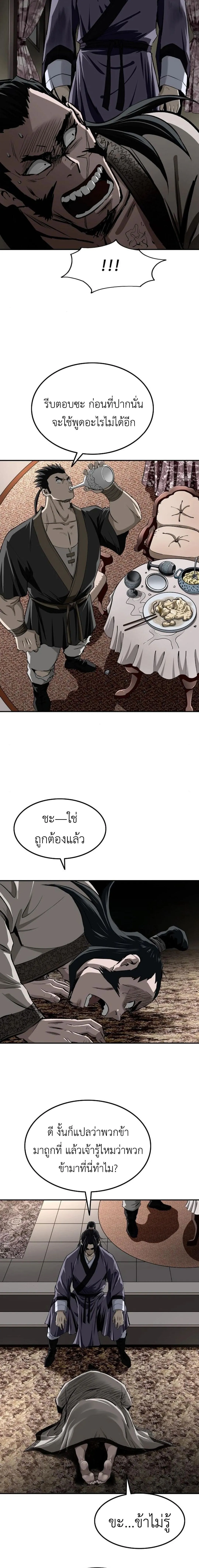 The Supreme Demonic Sword ยอดมารกระบ_ ตอนที่ ตอนที่ 19 รูปที่ 6