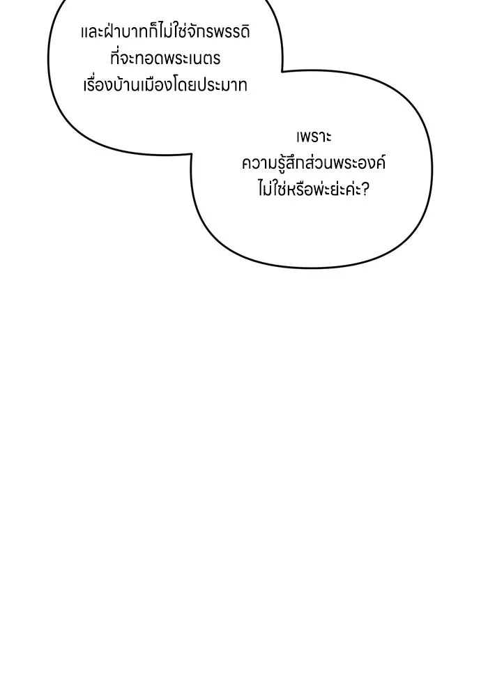 ข้าเนี่ยนะเป็นพระสนม ตอนที่ 18 การเลือกของขวัญให้คนอื่นทำไมมั รูปที่ 100