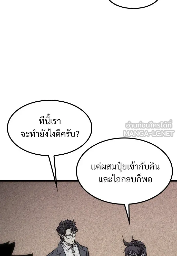 วิถีชาวนาของราชาปีศาจ ตอนที่ 5 รูปที่ 138