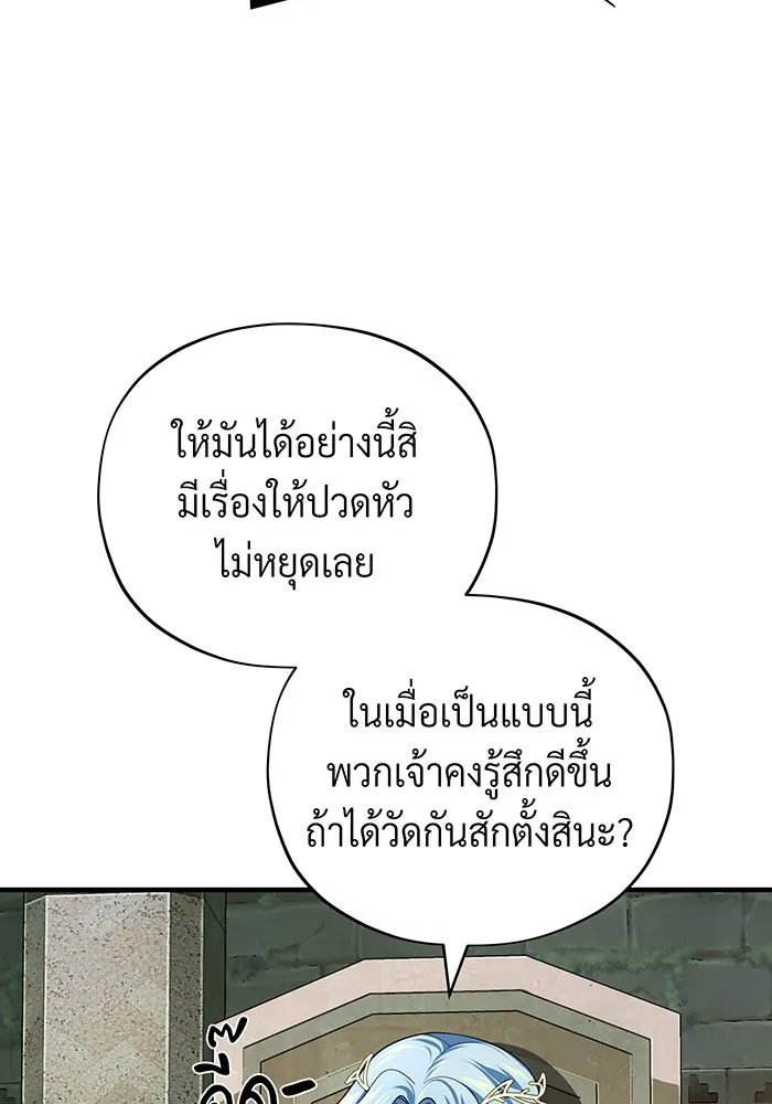 จอมเวทเกิดใหม่ในรอบ 66666 ปี ตอนที่ 119 รูปที่ 103