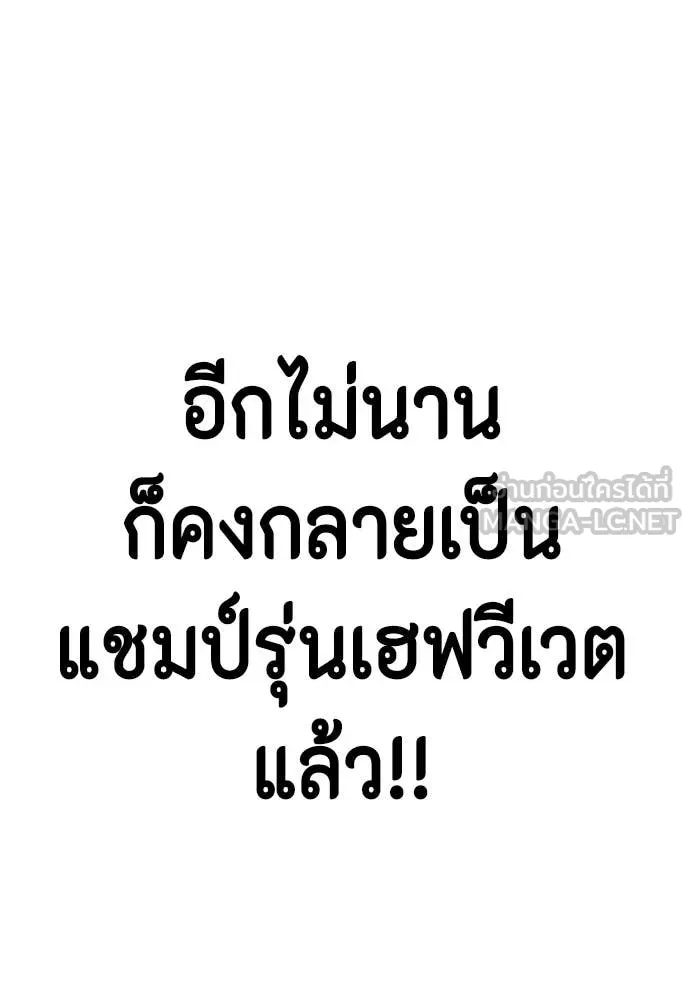 หมาหัวเน่า ตอนที่ 138 รูปที่ 171