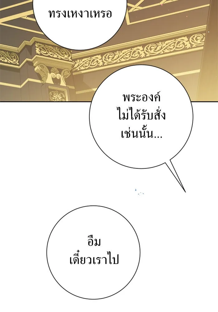 ชิงชีวิตพลิกลิขิตชะตา ตอนที่ 152. สตรีที่ชื่อเมเดีย เบลีอารด์ รูปที่ 61