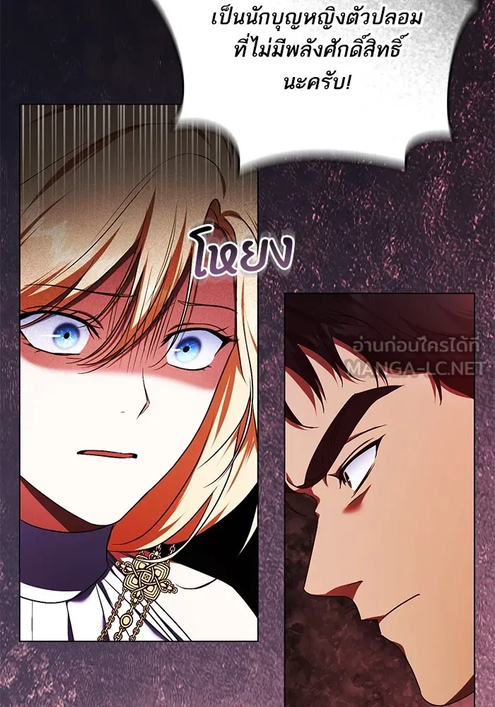 ทางหลุดพ้นของนักบุญลวง ตอนที่ 61 รูปที่ 6