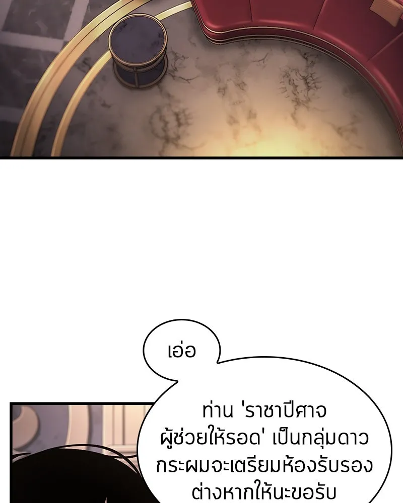 Omniscient Reader อ่านชะตาวันสิ้นโลก ตอนที่ 45 สมาคมนักชิม (2) รูปที่ 11