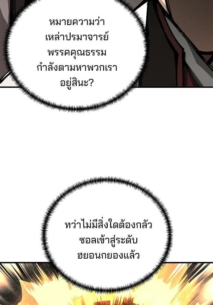 คุณปู่จอมยุทธกับหลานสาวสุดแกร่ง ตอนที่ 102 รูปที่ 61