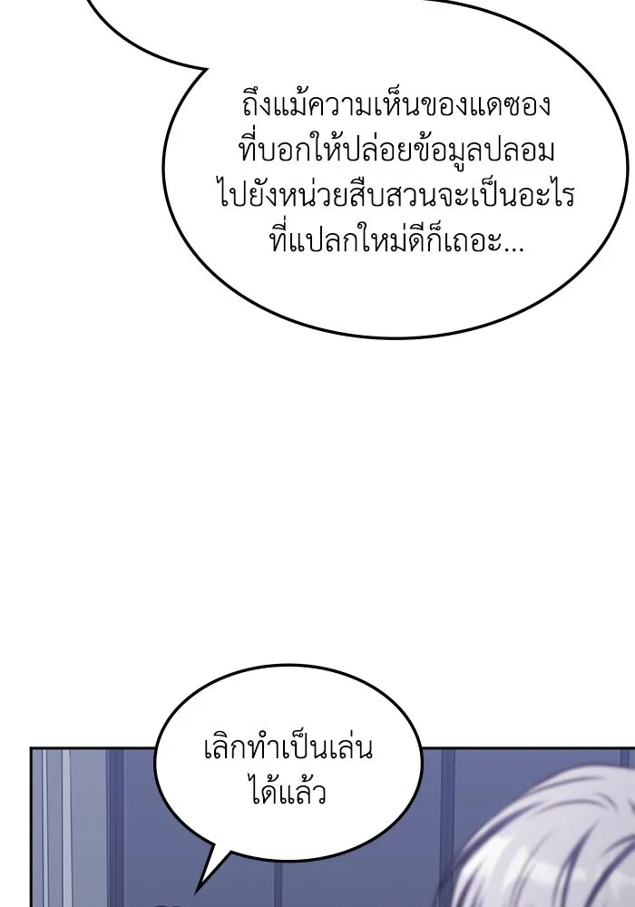 ฮีลเลอร์ตัวพ่อขอฟาดเรียบ ตอนที่ 43 รูปที่ 53