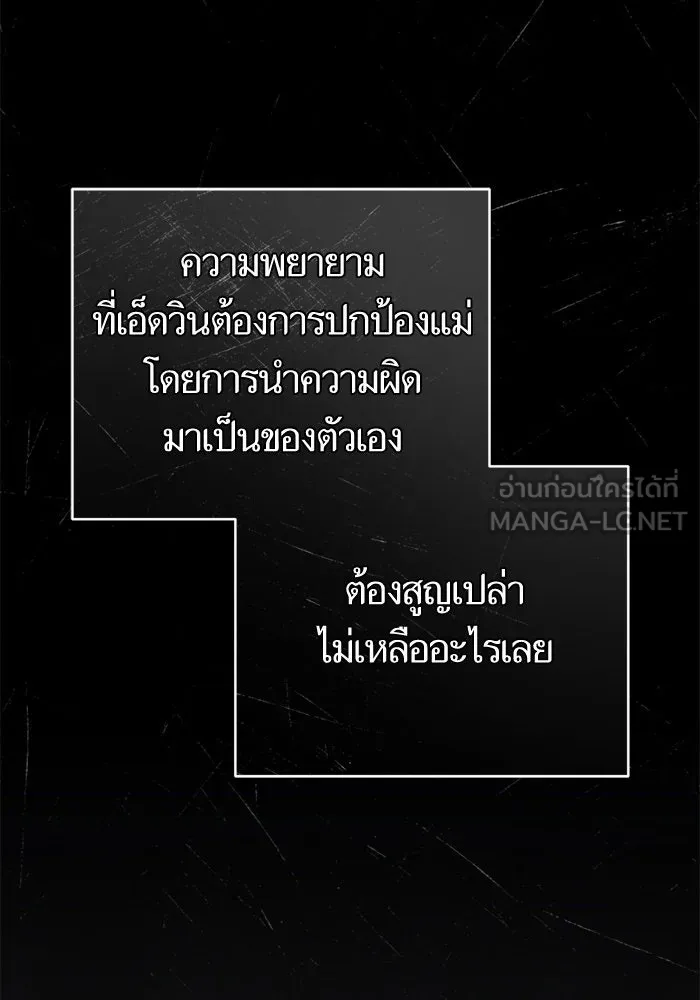 บุตรีดยุกขอไม่แต่งงานbrกับหนุ่มในฝัน ตอนที่ 100 รูปที่ 111