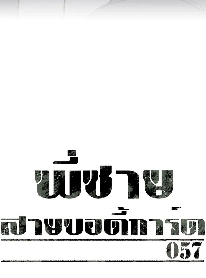 พี่ชายสายบอดี้การ์ด ตอนที่ 57 รูปที่ 22