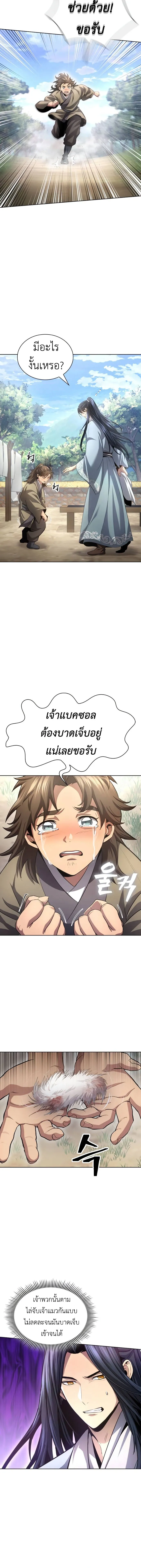 Regression of the Yong Clan Heir การกล_บมาของค_ณชายแห_งเท_ยนจง ตอนที่ ตอนที่ 12 รูปที่ 4