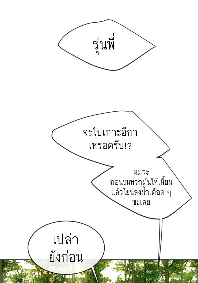 ยุคแห่งยอดมนุษย์ ตอนที่ 23 รูปที่ 62