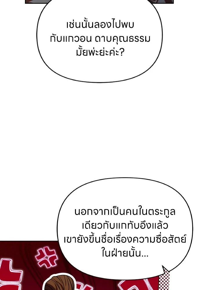 ข้าเนี่ยนะเป็นพระสนม ตอนที่ 98 เรื่องที่ต้องฟังให้ได้ รูปที่ 103