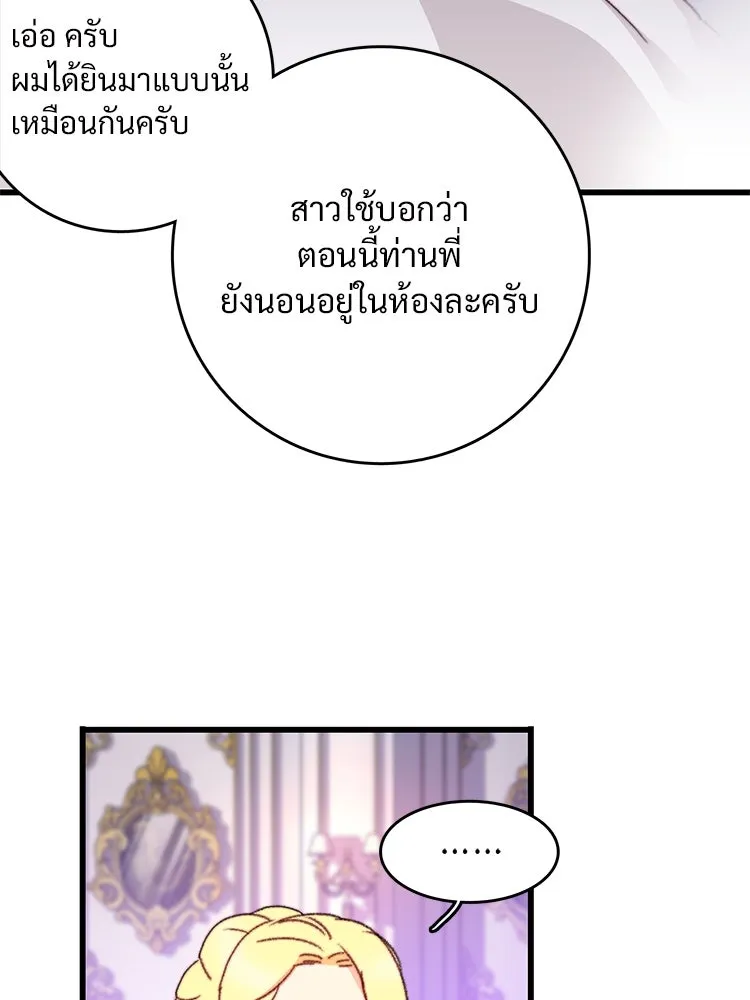 Bring the Love ตอนที่ 104 รูปที่ 68