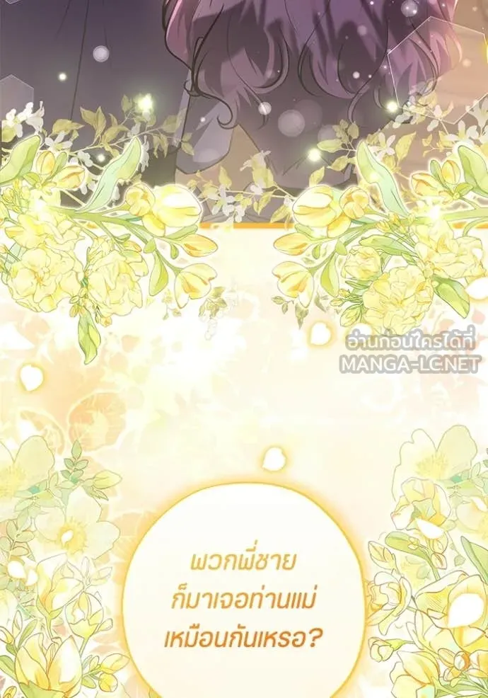 ป๊ะป๋าขา หนูลาแล้ว ตอนที่ 78 รูปที่ 36