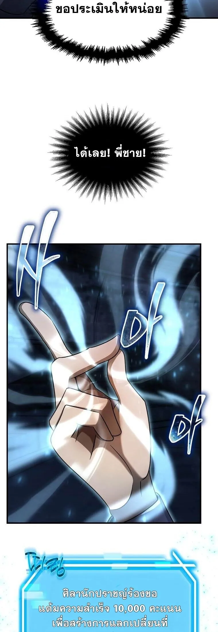 Regressed Genius Creates Mythic Items การกล_บมาของอ_จฉร_ยะผ_สร_างอาว_ธตำนาน ตอนที่ ตอนที่ 41 รูปที่ 2