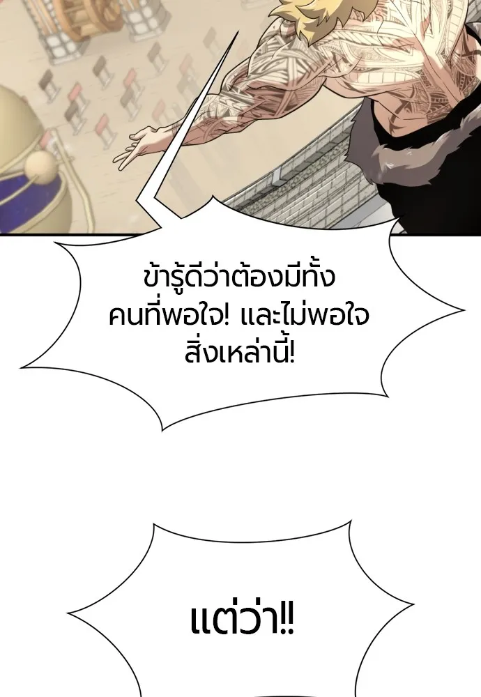 ยอดสถาปนิกผู้พิทักษ์อาณาจักร ตอนที่ 148 รูปที่ 101