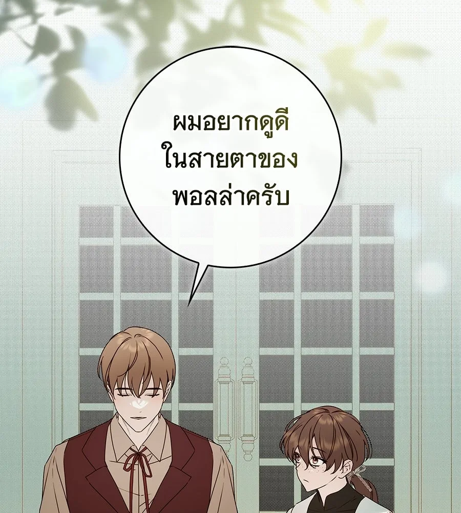 สาว(ลับ)ใช้ของท่านเคานต์ตาบอด ตอนที่ 32 รูปที่ 116
