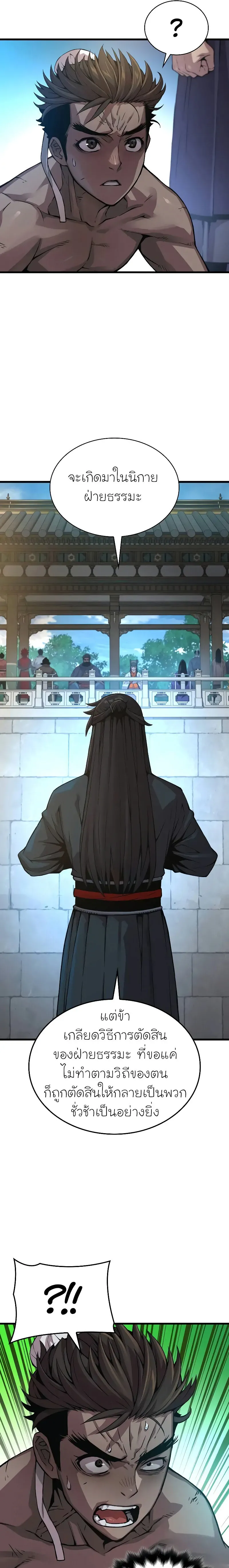 Myst Might Mayhem ตอนที่ ตอนที่ 83 รูปที่ 23