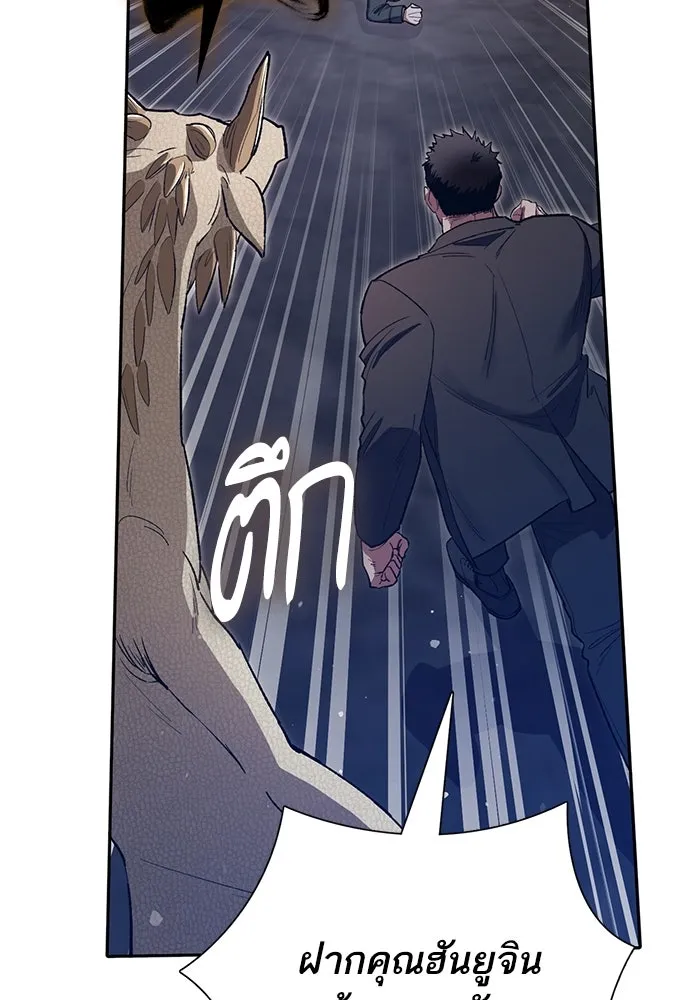 My S-Class Hunters ตอนที่ 125 ดึงดูด (2) รูปที่ 22