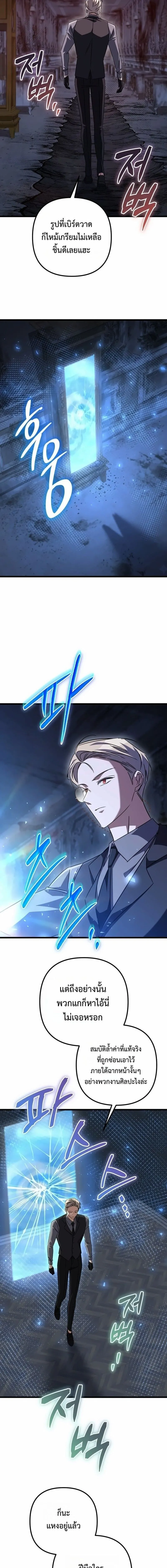The Returned Extra Becomes a Genius ต_วประกอบผ_หวนค_นส_จอมเวทอ_จฉร_ยะ ตอนที่ ตอนที่ 36 รูปที่ 22