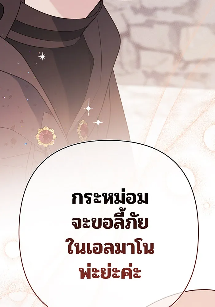 หนูน้อยทรราช ตอนที่ 33 รูปที่ 67