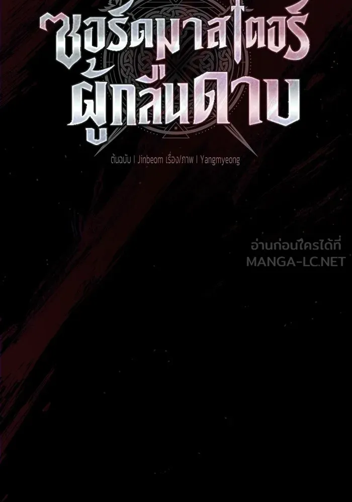 ซอร์ดมาสเตอร์ผู้กลืนดาบ ตอนที่ 20 รูปที่ 12