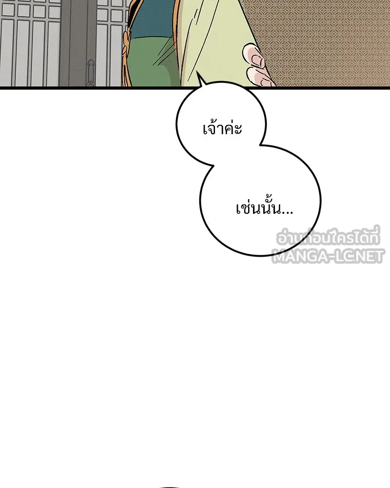 ข้าต้องไม่ใช่พระชายา ตอนที่ 72 รูปที่ 18