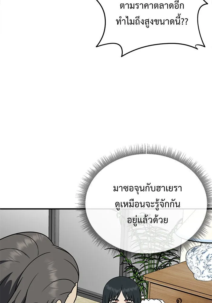 ช่วยเปลี่ยนฉันที ตอนที่ 113. ชูดูนา 12 รูปที่ 88